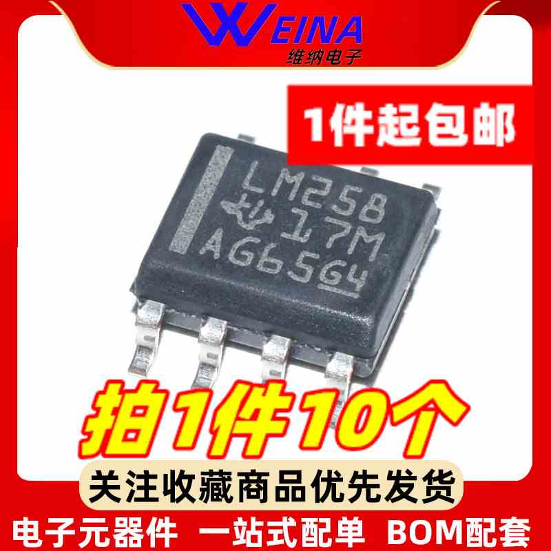 全新原装 LM258DR LM258ADR LM258DR2G 双路放大器IC 贴片SOP-8