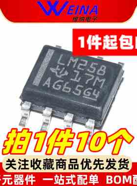 全新原装 LM258DR LM258ADR LM258DR2G 双路放大器IC 贴片SOP-8