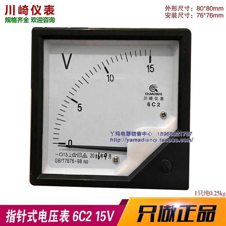 川崎仪表  6C2 15V 指针式电压表