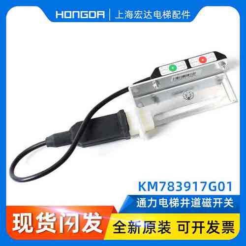 通力井道NTS磁开关KM783917G01/G02/KM806486G01/G02减速感应器