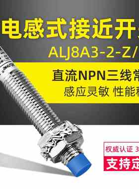M8接近开关传感器LJ8A3-2-Z/BX/BY/AX/AY/EX/EZ二三线常开常闭24V