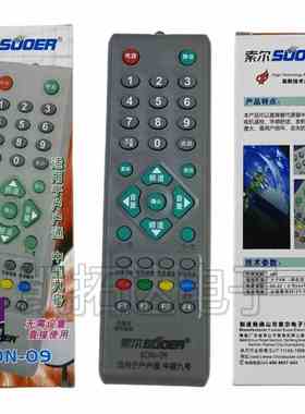 索尔 SON-09 中九9户户通村村通机顶盒小锅机电视接收机遥控器