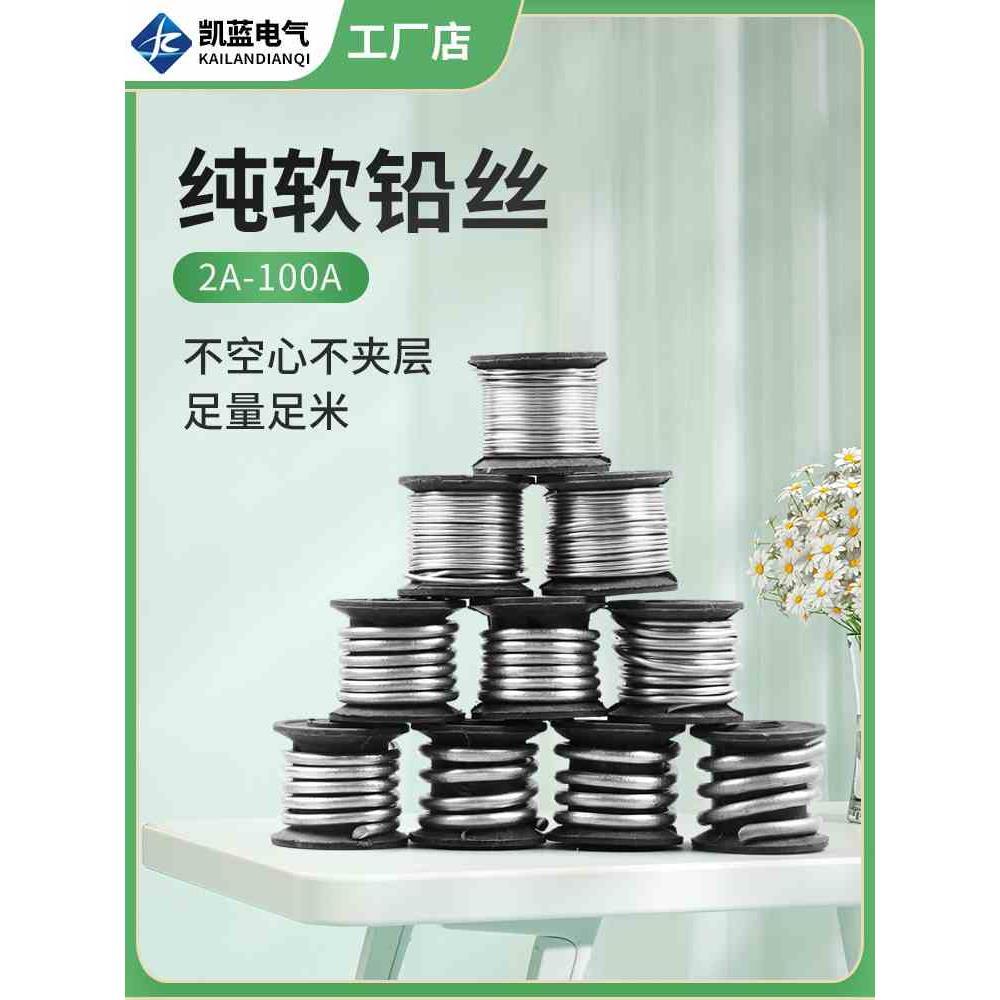 纯软铅丝家用电解丝熔断保险丝10A15A30A60A老式闸刀开关熔丝铅线