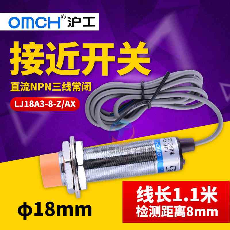 沪工接近开关LJ18A3-8-Z/AX直流三线NPN24V常闭NC M18mm传感器12V