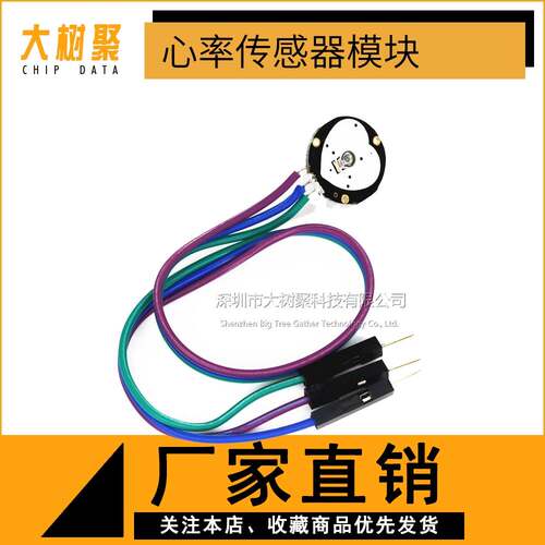 pulsesensor心率传感器 脉搏 生物模拟传感器感应器 兼容uno
