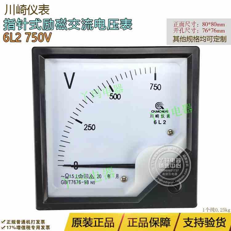 川崎仪表 6L2 750V 指针式交流电压表 80X80