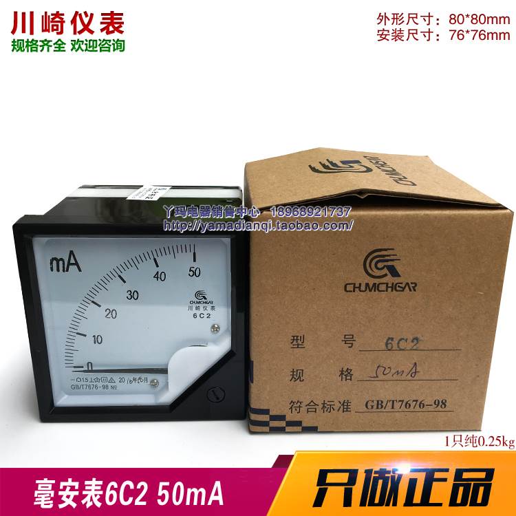 川崎仪表  6C2-A 6C2 50mA 外型80*80 指针式直流电流毫安表