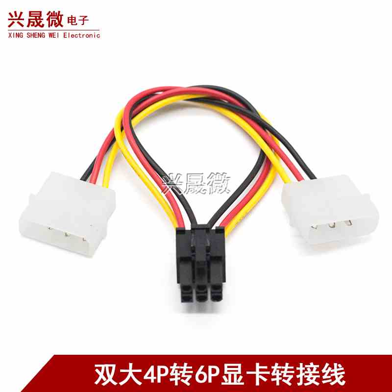 IDE大4P转6P转换线 电脑显卡双4Pin转6pin转接线6针供电线电源线