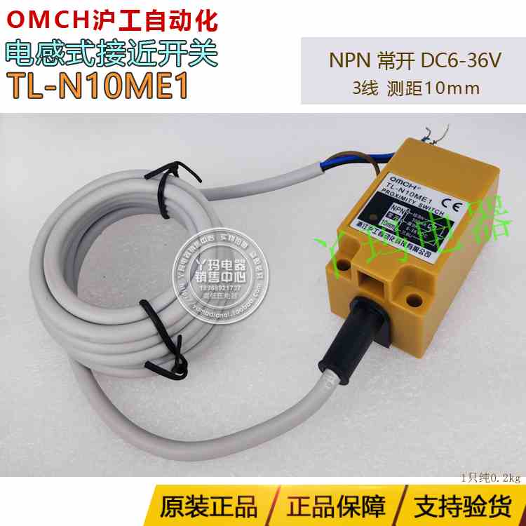 OMCH沪工自动化 TL-N10ME1直流三线 NPN常开方形电感式接近开关