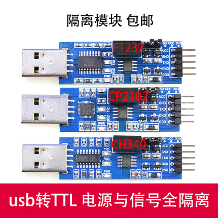 USB转串口UART模块 FT232RL USB转TTL带电压隔离-信号隔离双电平