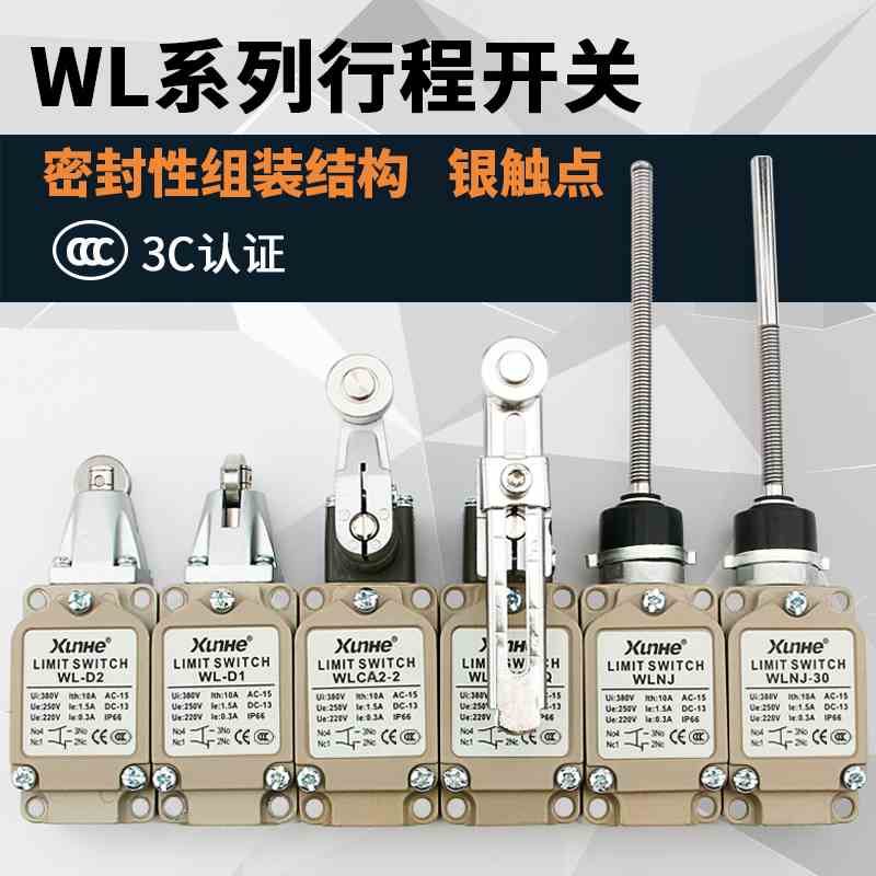 行程开关WLCA12-N WLCA12-2WLNJS2 WLD2WLCA12-2-Q限位开关耐高温