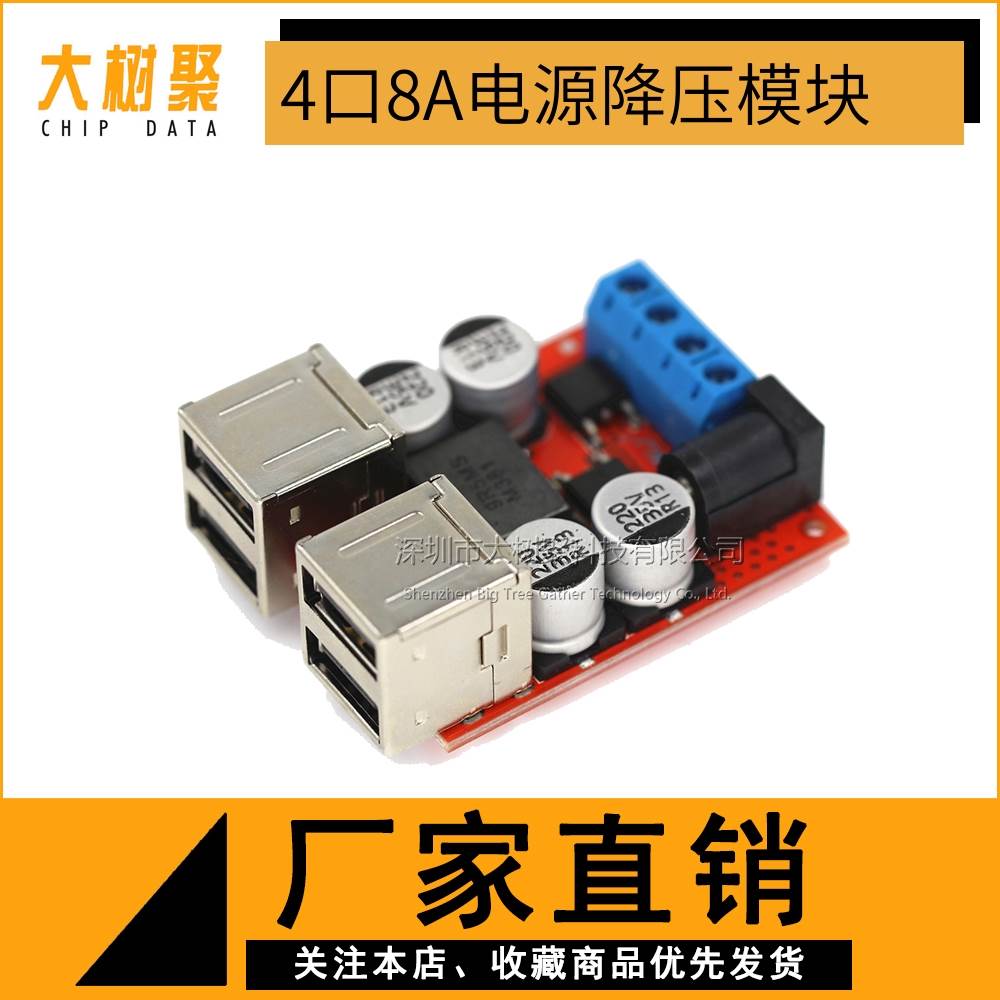 8V-35V转5V 8A电源降压模块 4口USB手机车载充电器 支持快充