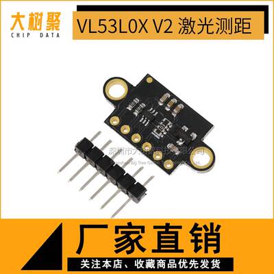 VL53L0X V2 激光测距 距离传感器 C530V2 SUNLEPHANT