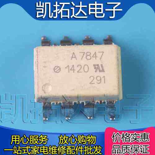 【凯拓达电子】A7847 ACPL-7847 HCPL-7847 光电耦合器驱动光耦