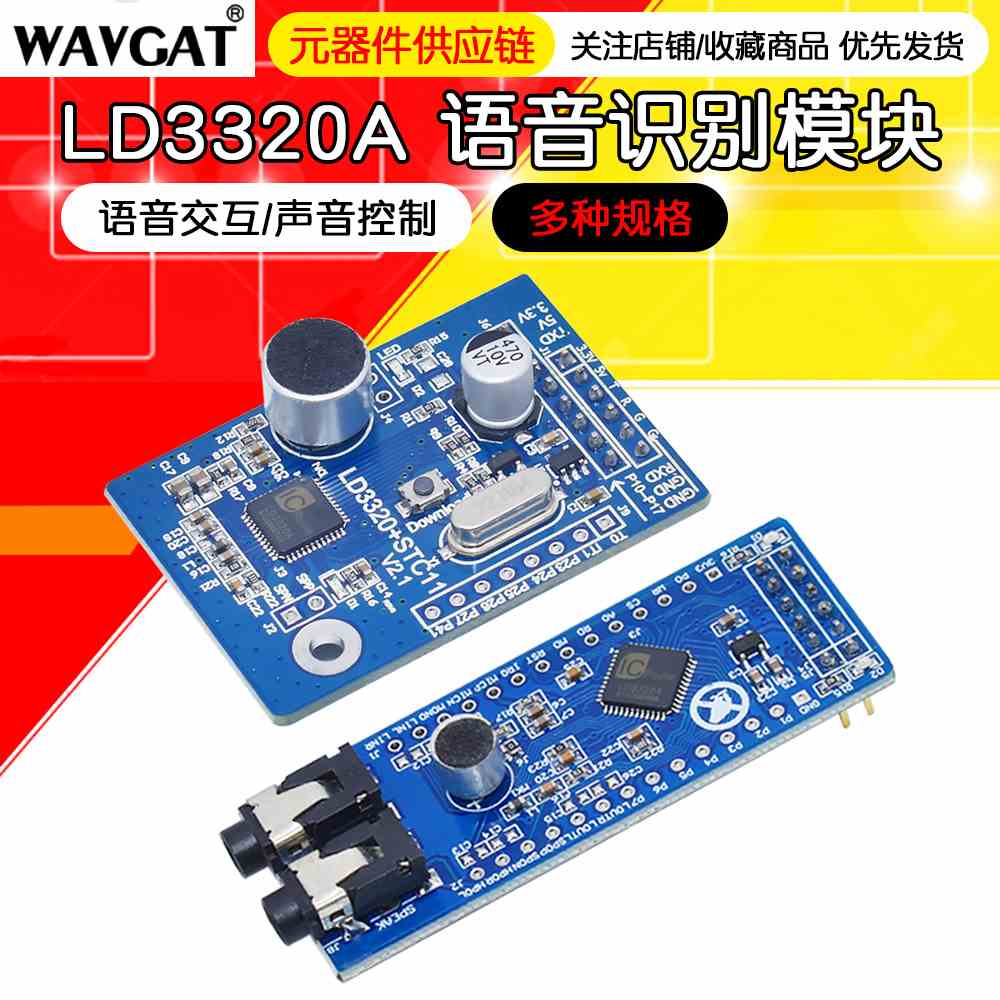 LD3320A语音识别模块 STM32 STC51单片机智能家居声音控制