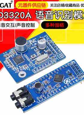 LD3320A语音识别模块 STM32 STC51单片机智能家居声音控制