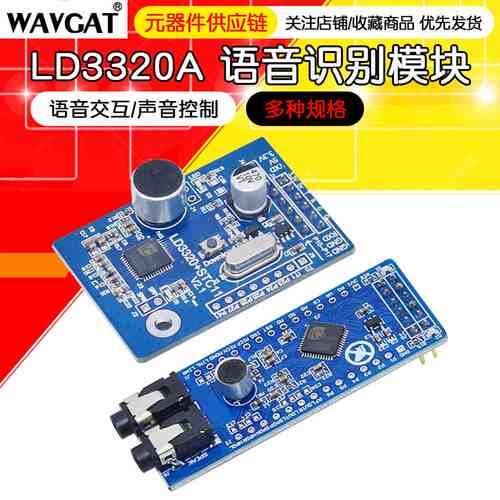 LD3320A语音识别模块 STM32 STC51单片机智能家居声音控制