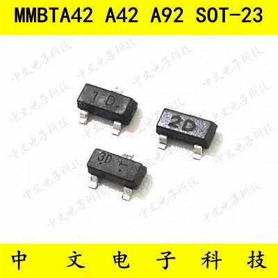 MMBTA42  A92 LMBTA44LT1G 1D 2D 3D 贴片三极管SOT-23 (100只)