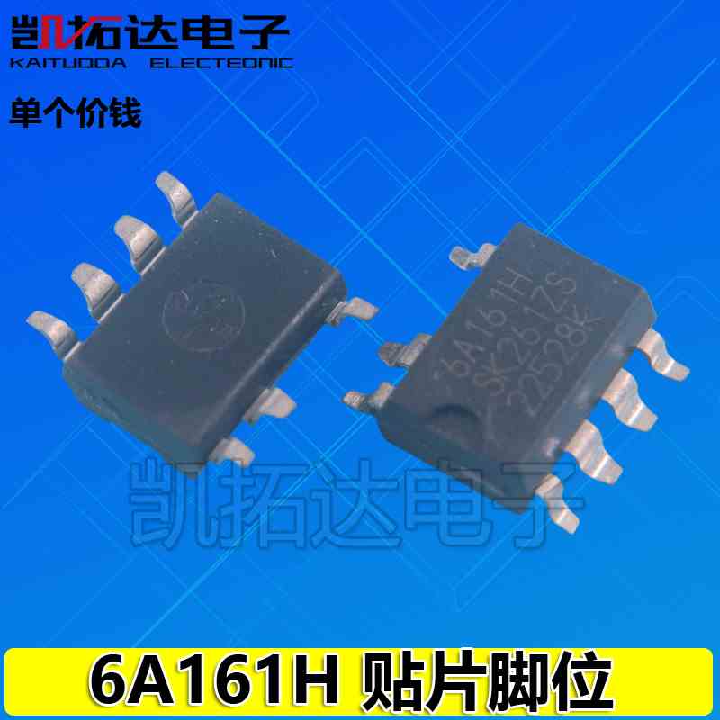 【凯拓达电子】  SOP7 6A161H STR6A161H 3A161 空调电源芯片