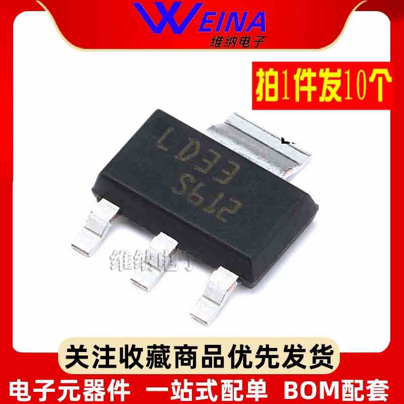 LD1117S33TR/S12/S18/S25/S33/S50/STR SOT-223 差线性稳压器芯片