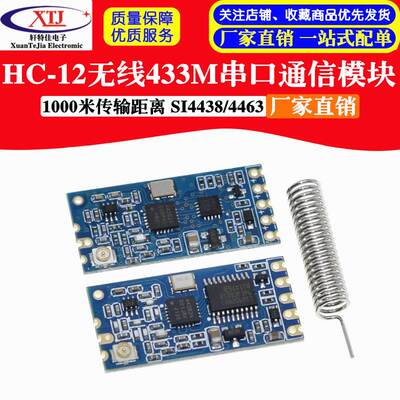 HC-12无线模块433MHz接收发射1km串口通信透传数传SI4438组网