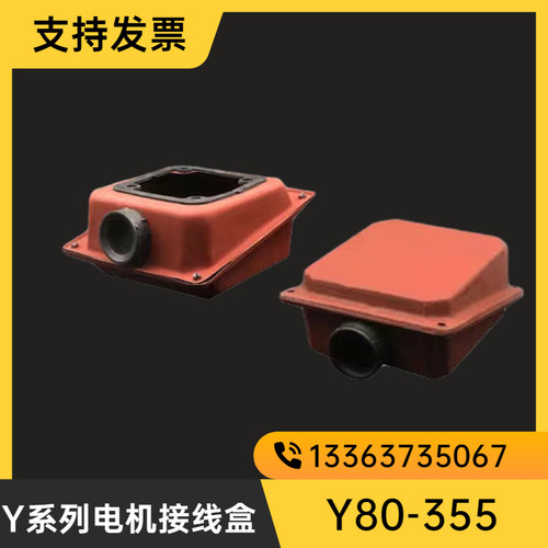 Y80-315电机接线盒100 132 160 200 250线柱出线盒11kw45千瓦配件