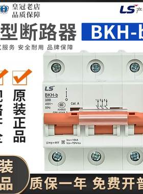 原装正品LS产电断路器D型BKH-B空气开关3P D80A/D100/D125A
