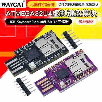 ATMEGA32U4虚拟键盘模块 USB Keyboard/Badusb/USB TF存储器