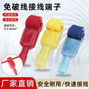 T型接线端子免破线快速接线器快接头灯具并线分线神器电线连接器