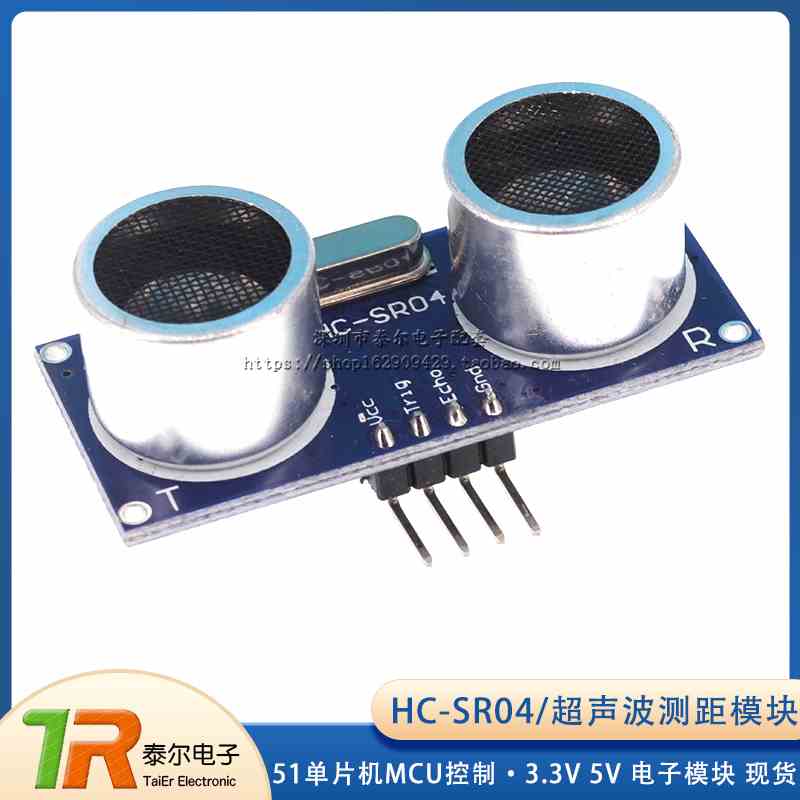 HC-SR04 超声波测距模块 传感器 3.3V 5V/51单片机MCU控制