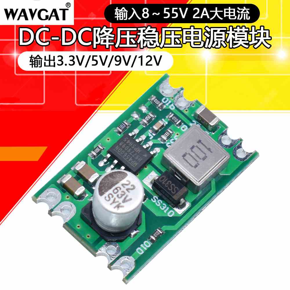 DC-DC降压稳压电源模块输入8～55V输出3.3/5/9/12V2A