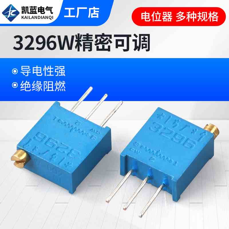 3296W电位器精密可调电阻多圈式103/10K/20K50K1K5K100欧100K500K