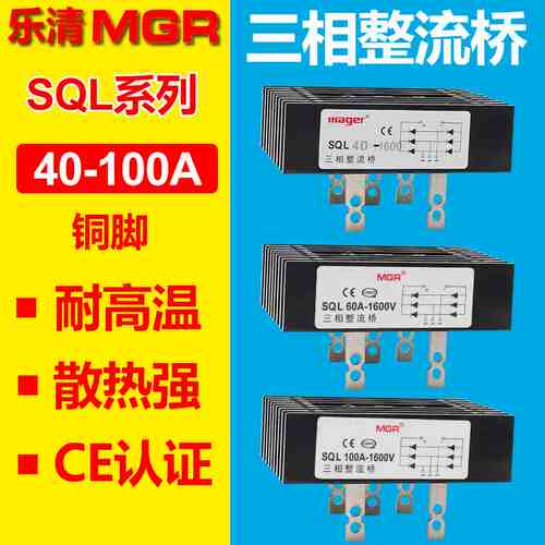 美格尔自带散热器桥堆全桥SQL40A60A 100A足电流三相整流器整流堆