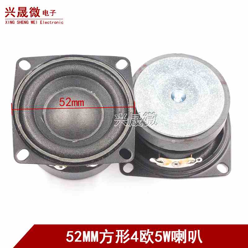 2英寸 5W 4欧 双磁强内磁喇叭52mm方形 5瓦 4R蓝牙小音箱扬声器