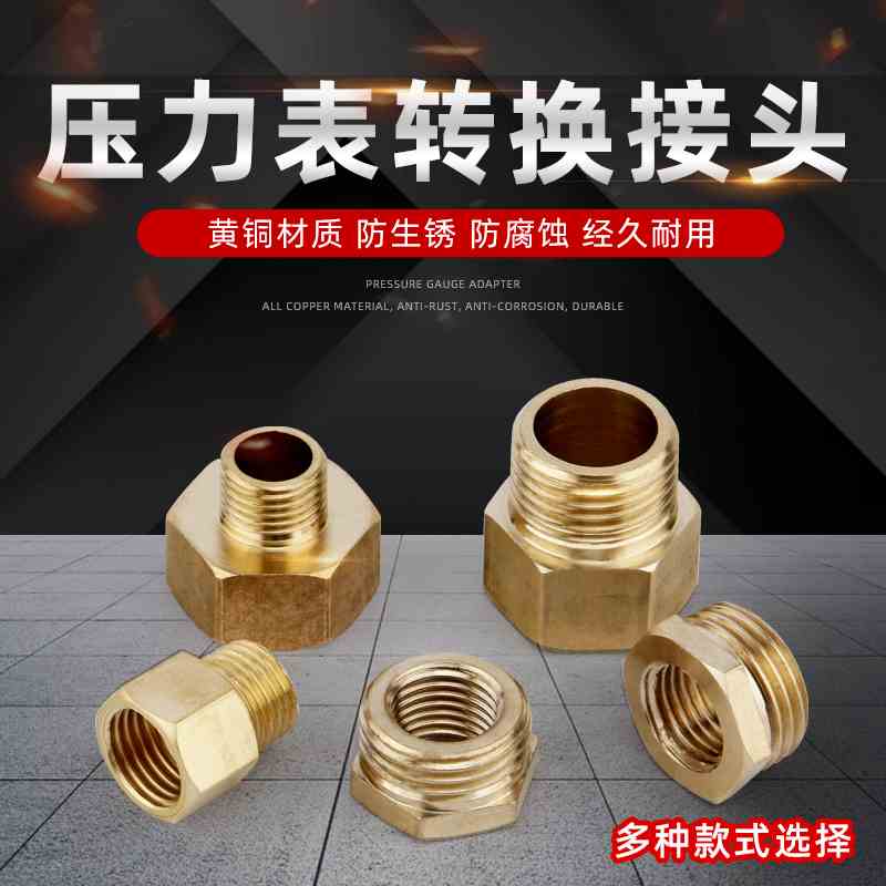 压力表转接头水表转换铜接头 补芯变接头M20*1.5 M14*1.5转4分2分