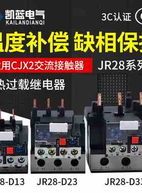 JR28-25热过载继电器 LRD LR2-D13转换型触点 0.1-25A热继电器