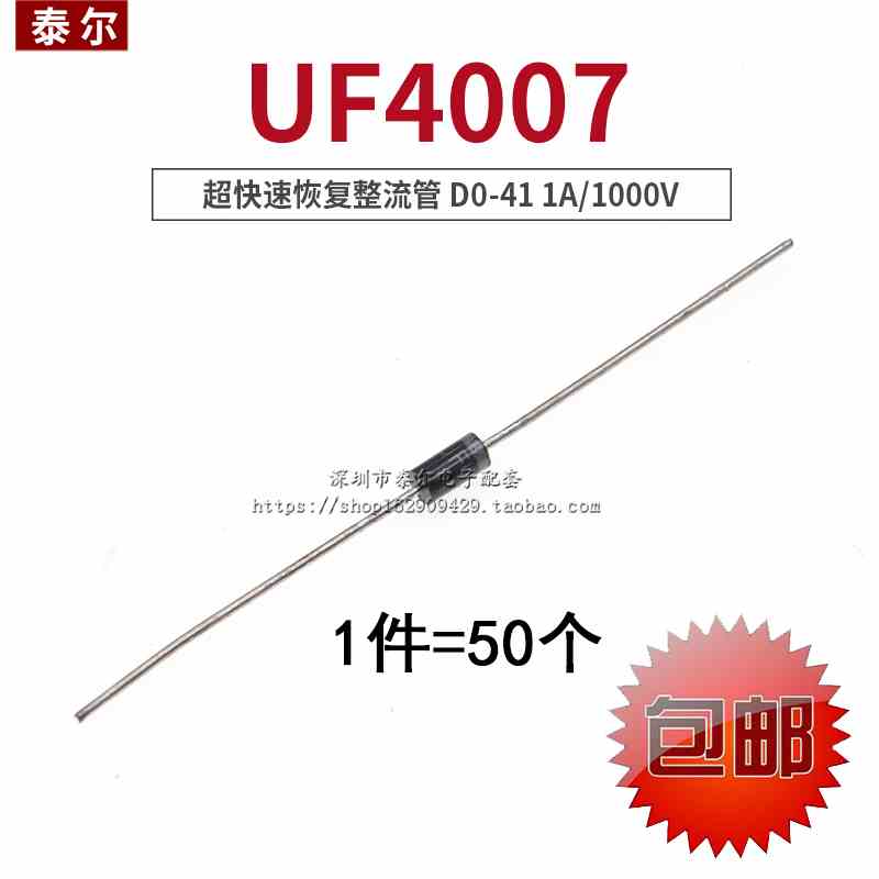 全新 UF4007 D0-41超快速恢复整流管  1A/1000V二极管（50个）