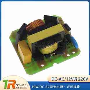 升压变压器升压模块逆变器模块变压 AC逆变电源12V升220V 40W