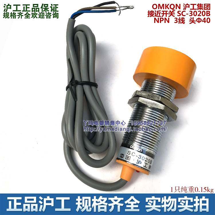 国际工牌 接近开关 SC-3020B NPN  3线  头&Phi;40 测距20毫米
