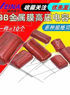 CBB81高压电容器2KV 2000V103J/104/223/224/333/334/472/473/683