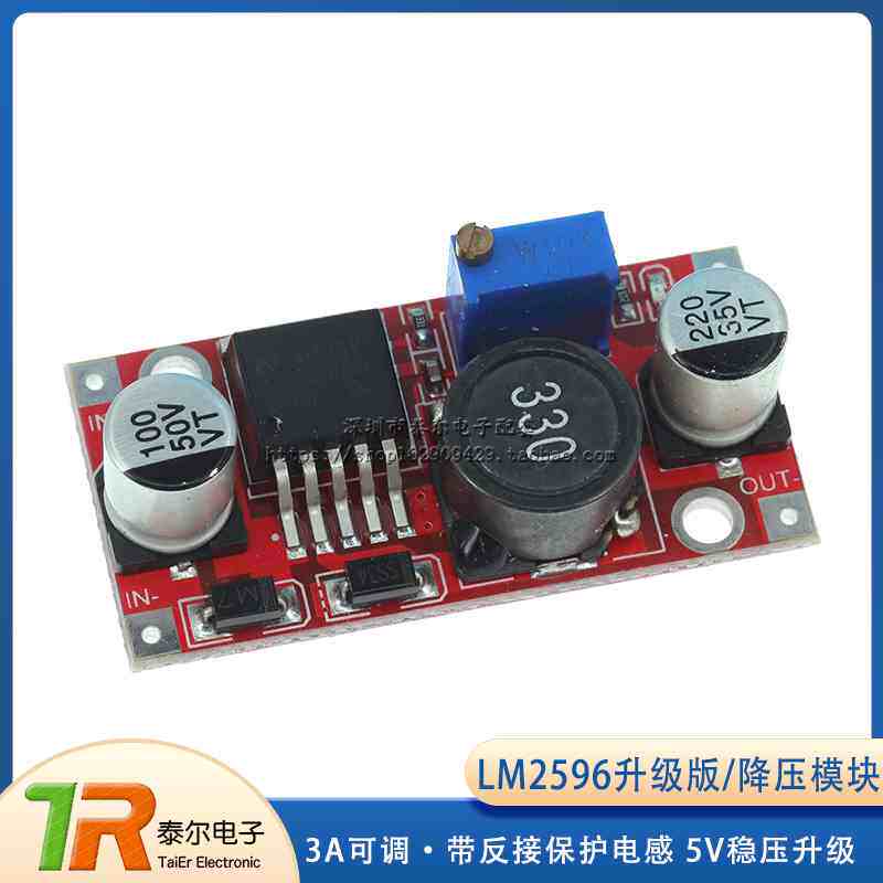 DC-DC降压模块 LM2596升级版 3A可调带反接保护电感5V稳压升级