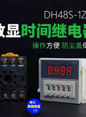 数显时间继电器DH48S-1Z 12V 24V 220V 380V时间控制器延时器开关