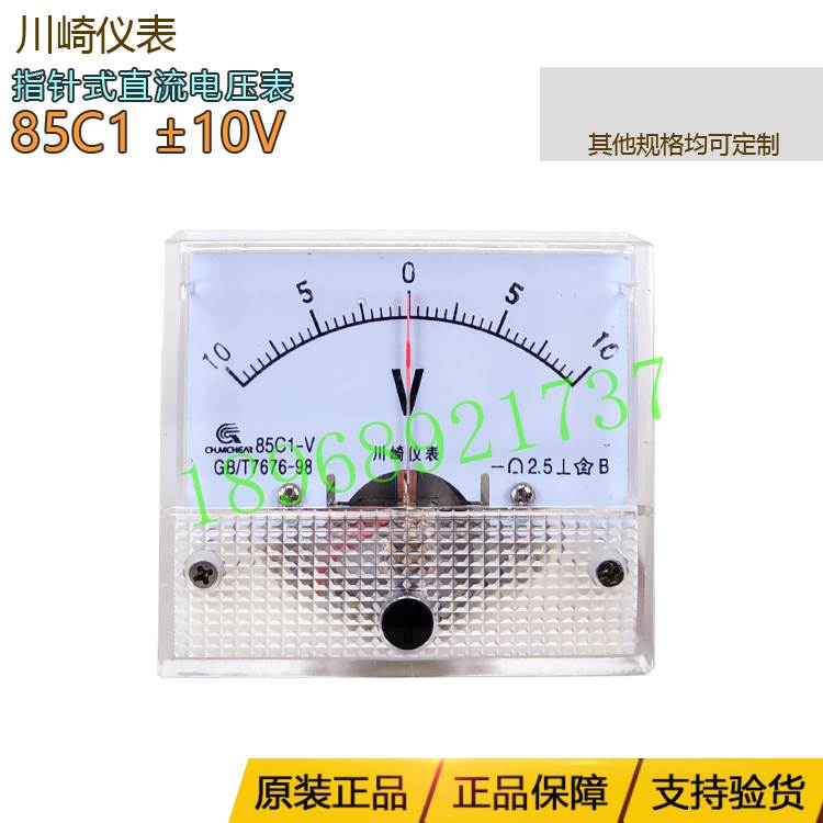 川崎仪表  85C1 ±10V 正负10V 指针式直流电压表