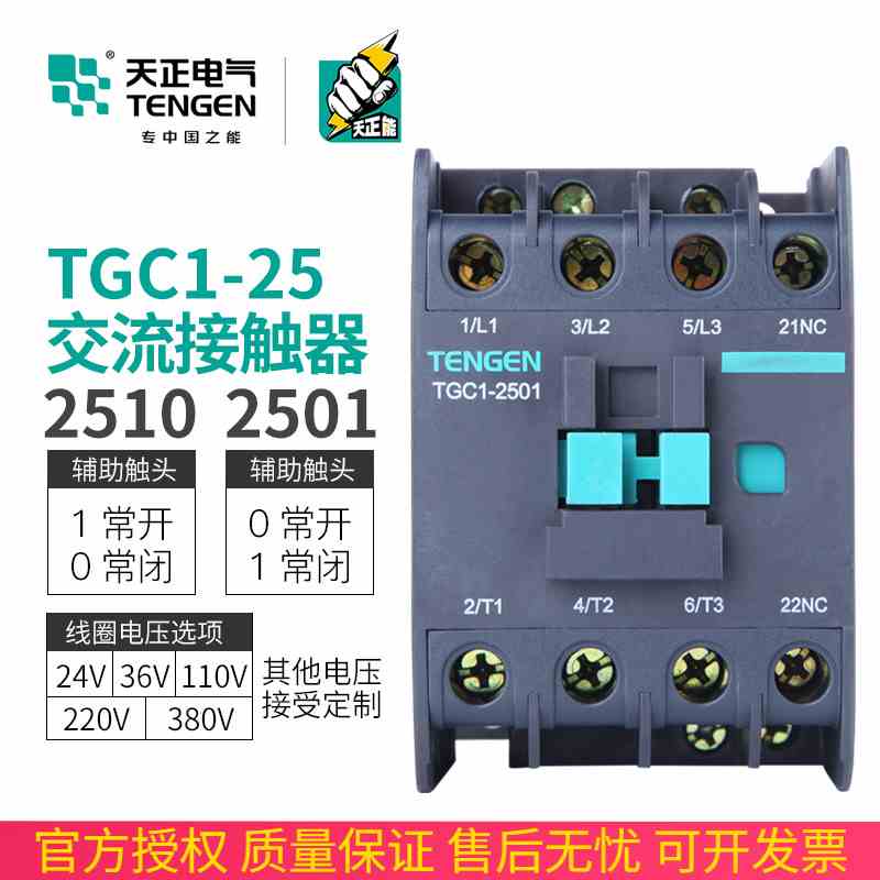 天正电气TGC1-2510交流接触器2501 2511 220v 380V 110V 36V 24V