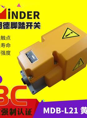 明德脚踏开关MDB-L21黄色灰色全盖脚 L21-2就是L22 MDLT4-2F带急