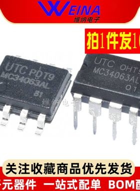 全新原装 MC34063AL 开关电源控制器IC 直插贴片 DIP-8/SOP8