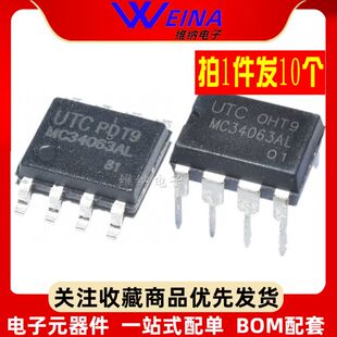 全新原装 MC34063AL 开关电源控制器IC 直插贴片 DIP-8/SOP8