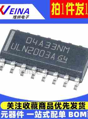全新原装 ULN2003G ULN2003L 达林顿管电机驱动ic SOP-16 (10只）