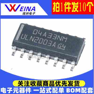 全新原装 ULN2003G ULN2003L 达林顿管电机驱动ic SOP-16 (10只）