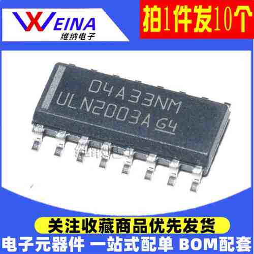 全新原装 ULN2003G ULN2003L 达林顿管电机驱动ic SOP-16 (10只）